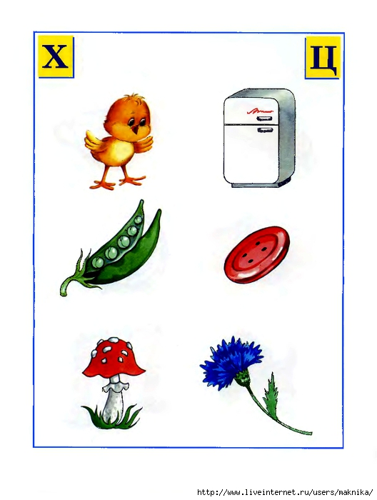 Картинки на звук х и хь для детей