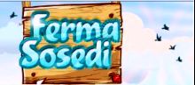 Ferma_sosedi1 (220x97, 7Kb)