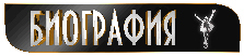 Button_Michael2 (223x52, 12Kb)