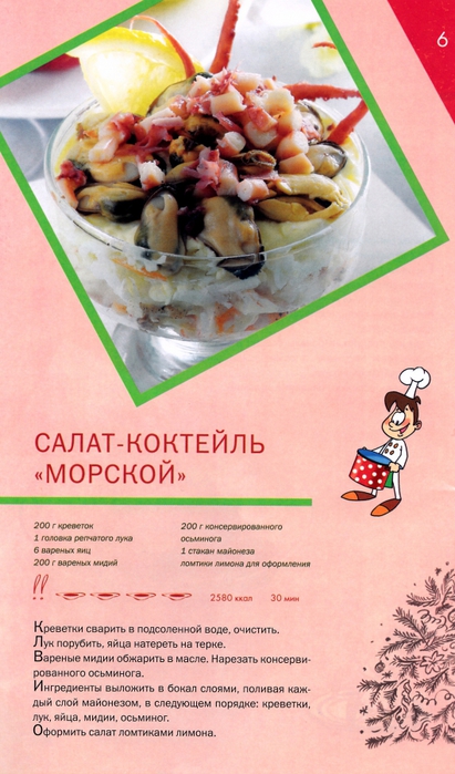 Салат с морепродуктами технологическая карта