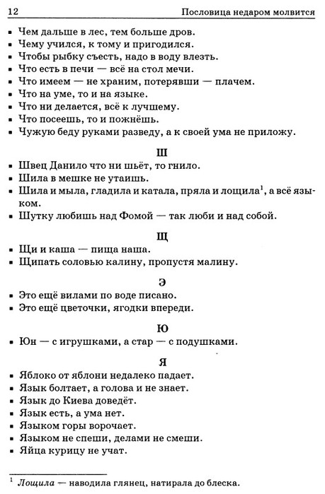 Пословица недаром молвится. КВН оформление сцены пословица недаром молвится.