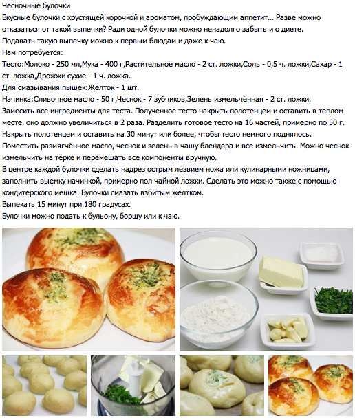 Рецепт булочки с чесноком и майонезом рецепт