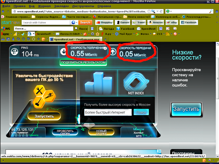 1355998924_Speedtest1 (700x525, 378Kb)