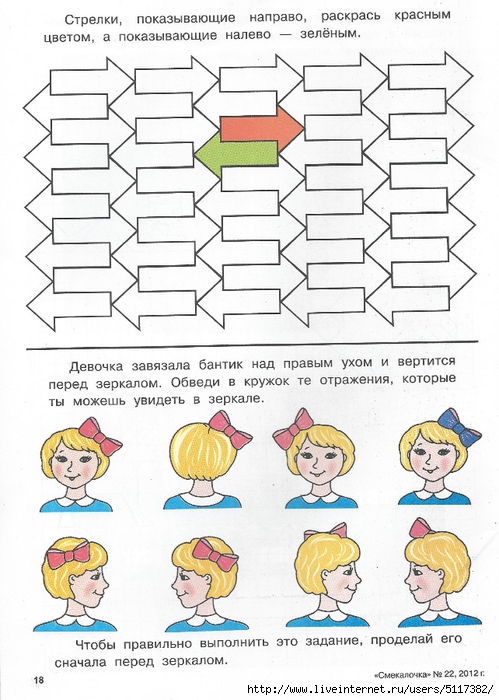 Где лево, где право (картинки и задания)