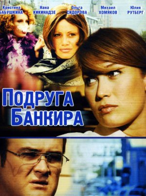 Постельная Сцена С Наной Кикнадзе – Морозов (2007)