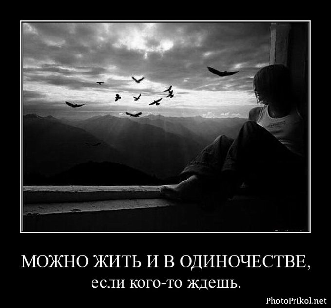 Можно ж. Одиночество со смыслом. Я И одиночество. Бесконечное одиночество. Жить в одиночестве.