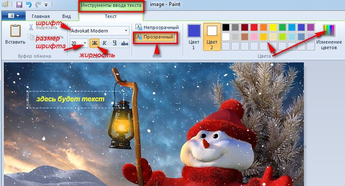 Как вставить текст в картинку в paint