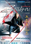  ZATOICHI-poster (490x700, 322Kb)