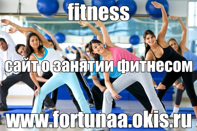 fitness (645x430, 112Kb)
