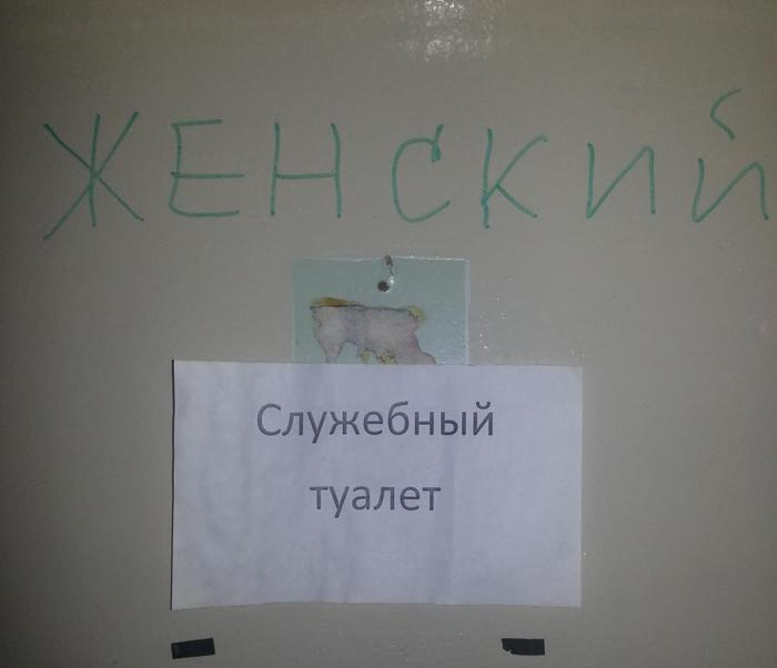 Картинка служебный туалет