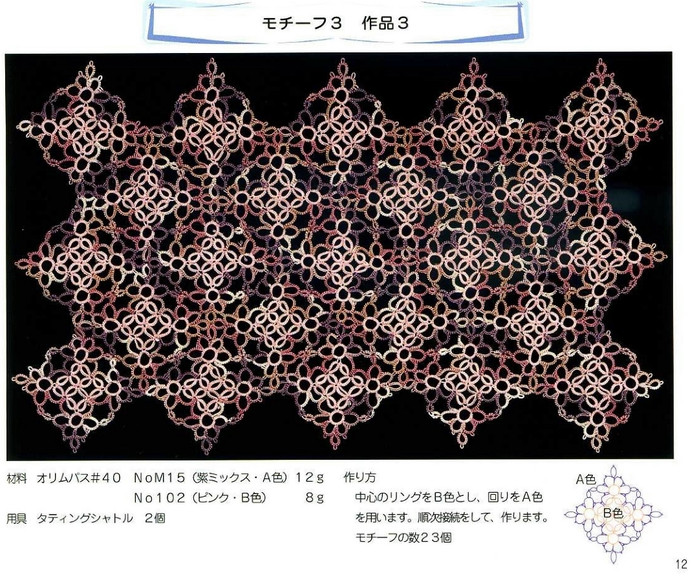 Hisayo Sugita - Tatting Lace - 2009_14 (700x582, 322Kb)