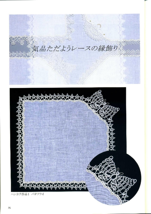 Hisayo Sugita - Tatting Lace - 2009_27 (494x700, 226Kb)