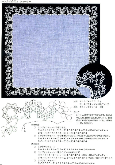 Hisayo Sugita - Tatting Lace - 2009_31 (490x700, 259Kb)