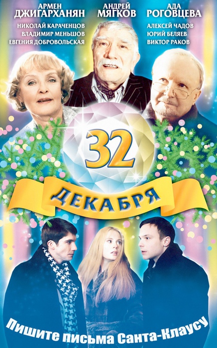 kinopoisk.ru-32-dekabrya-433957 (437x700, 156Kb)