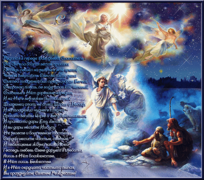 С Рождеством Христовым 2024: поздравления для друзей и близких в стихах и прозе