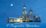  95882737_S_Rozhdestvom_Hristovuym_jpg (564x349, 28Kb)