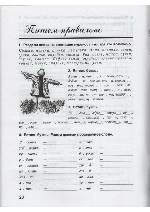 Дидактическая тетрадь. Гдз дидактическая тетрадь по русскому языку 3 класс Полникова ответы. Рабочая тетрадь по русскому языку 3 класс Полникова.