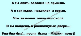 4611276_A_ti_opyat_segodnya_ne_prishla (335x150, 25Kb)