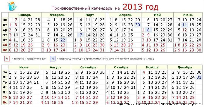 4903215_calendar_2013_goda (700x366, 217Kb)