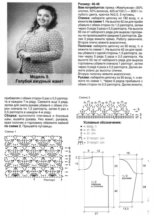 Кофта на пуговицах крючком схема