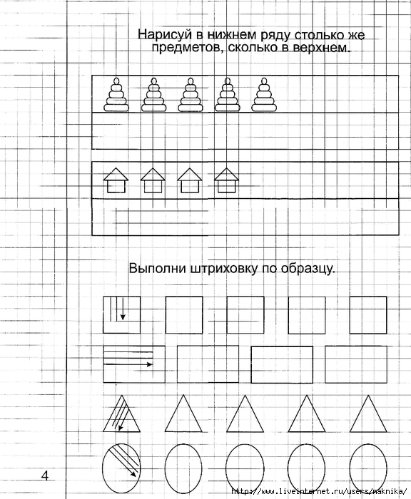 В нижнем ряду. Нарисуй столько же предметов сколько. Задания по математике солнечные ступеньки часть 1. Солнечные ступеньки задания математика 1 часть. Задание Нарисуй столько же предметов.