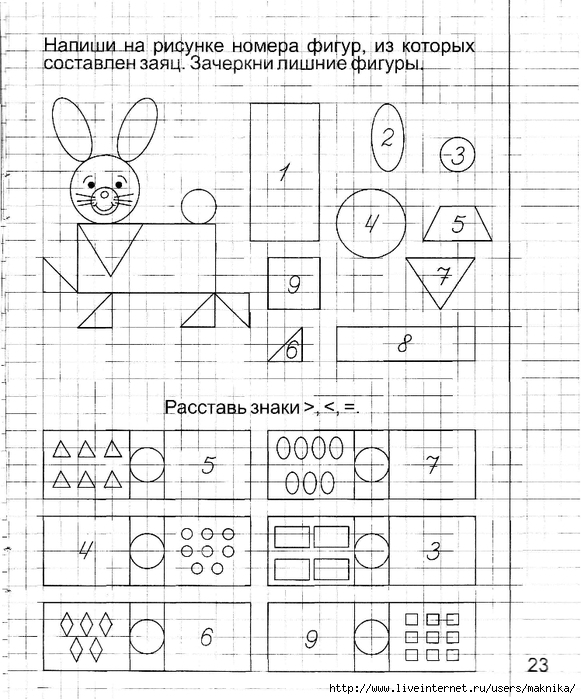 Рассмотри рисунок запиши номер лишней фигуры почему ты считаешь эту фигуру лишней