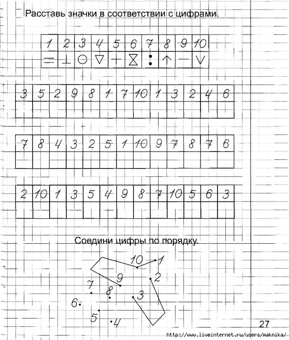 В соответствии с рисунком 6. Задания по математике ступеньки 5-6 лет. Расставь значки в соответствии с цифрами. Задания по математике для дошкольников 6-7 лет солнечные ступеньки. Задания солнечные ступеньки математика для малышей.