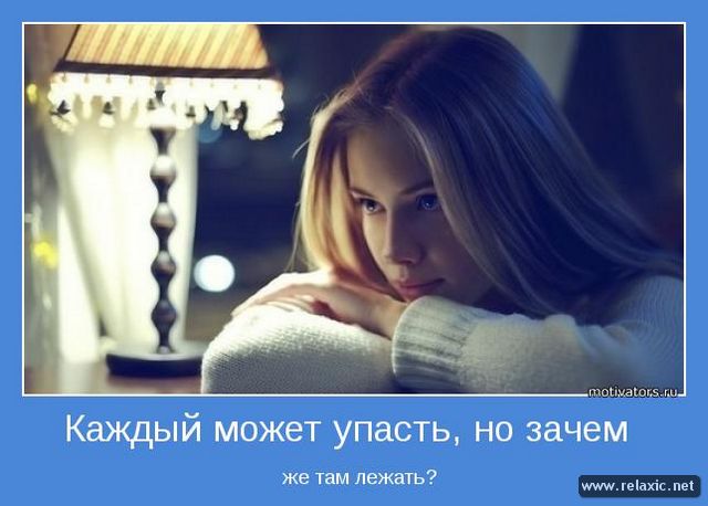 motivator_091 (640x458, 40Kb)