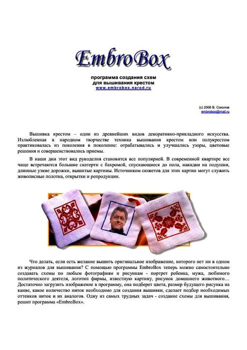   EmbroBox_1 (494x700, 52Kb)