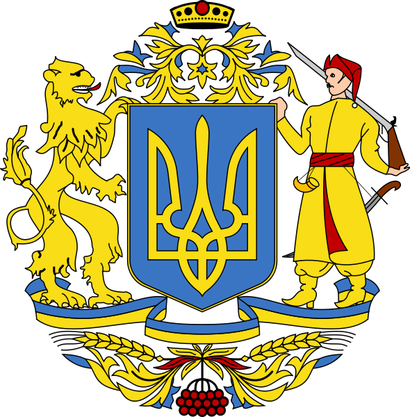 590px-Greater_Coat_of_Arms_of_Ukraine.svg (590x600, 192Kb)