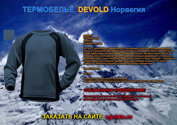  Devold7 (700x494, 329Kb)