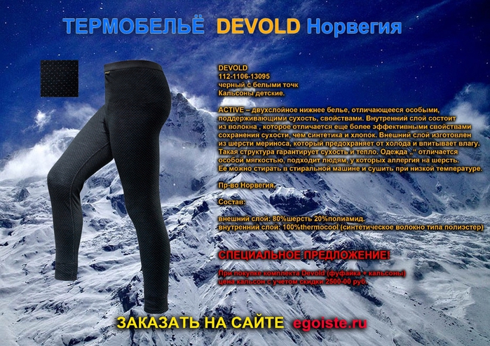  Devold16 (700x494, 345Kb)