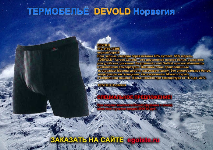  Devold20 (700x494, 313Kb)