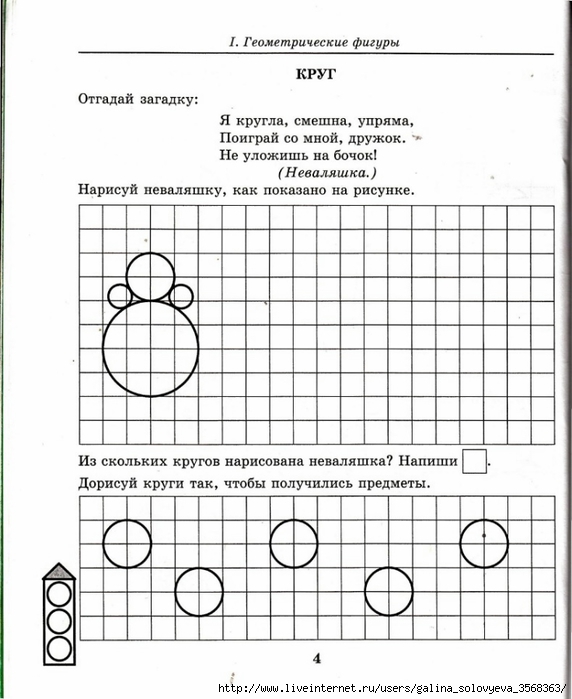Дорисуй или зачеркни кружки квадраты или. Математика для дошкольников 4-5 лет геометрические фигуры. Фигура круг задания для дошкольников. Геометрические фигуры математика для детей 5-7 лет Колесникова. Геометрические задания для детей 5 лет.