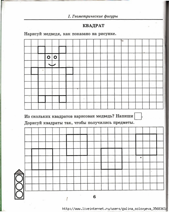 Пользуясь учебником напиши в квадратиках. Квадрат задания для дошкольников. Фигура квадрат для детей задания. Изучаем квадрат для дошкольников. Прямоугольник задания для дошкольников.