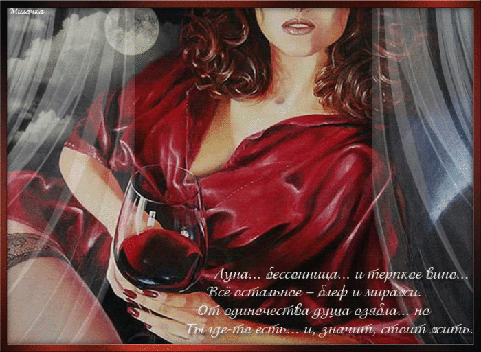 Бокал вина и выходной. Стихи про вино и женщин. Стихи про вино и даму. Открытка женщина с возрастом ,как вино.... Дама с бокалом вина стихи.