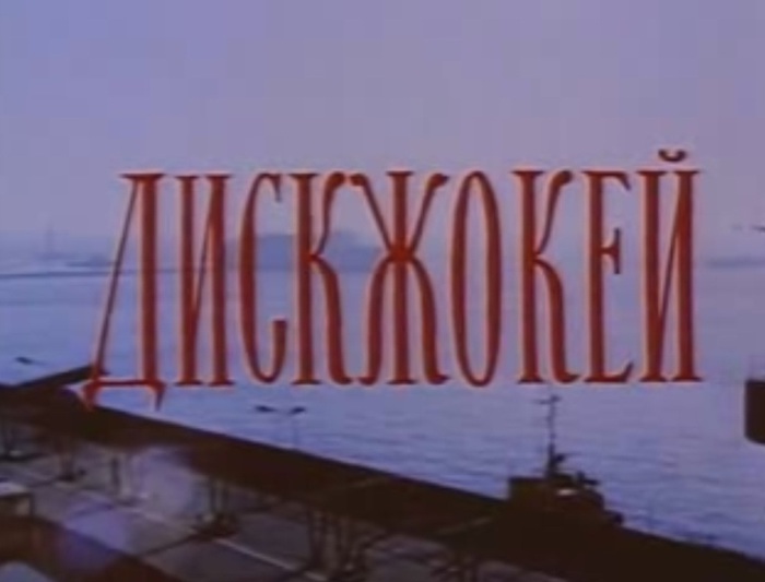 Секс С Ольгой Битюковой – Горы Дымят (1988)