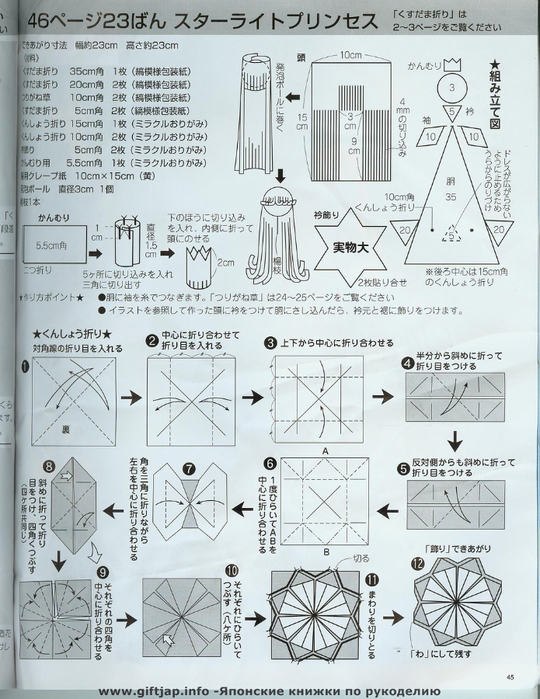 Японские оригами схемы