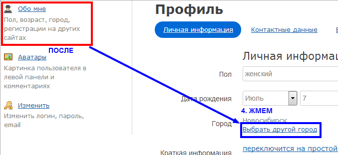 Изменить город