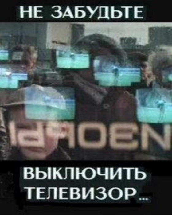 Выключи телевизор время. Не забудьте выключить телевизор. Не забудьте выключить телевизор (1986). Не забудь выключить телевизор. Телевизор выключенный.