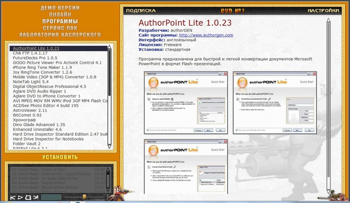 5043889_1AuthorPoint_Lite_1_0_23 (700x406, 111Kb)