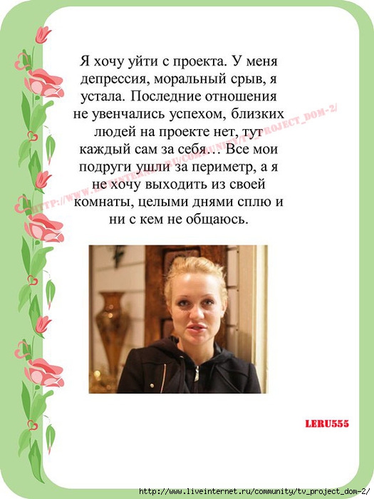 1360838900_YA_hochu_uyti_s_proekta (525x700, 173Kb)