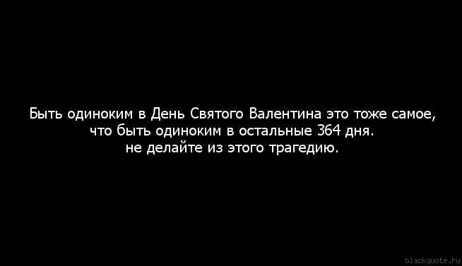 15 февраля день одиноких людей