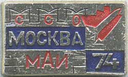 badge_1974-cco-mai_moscow-74 (250x150, 9Kb)