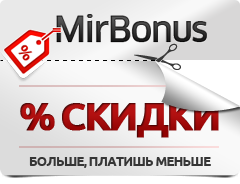 price-mirbonus (240x184, 23Kb)