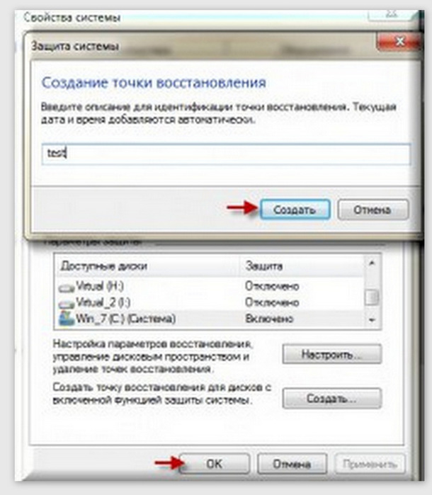 Точки восстановления системы. Точка восстановления системы Windows 7. Создание точки восстановления Windows 7. Как создать точку восстановления системы Windows 7.