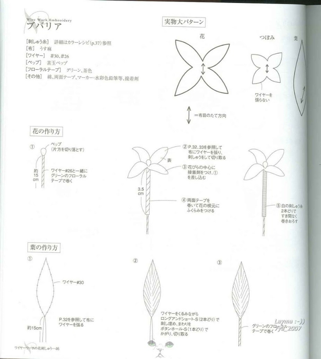 Ondori Wire Work Embroidery Flowers 045 (626x700, 121Kb)