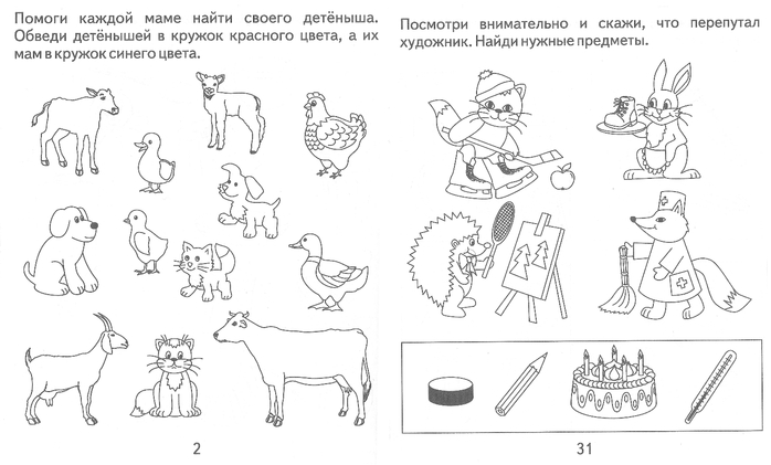 Логопедическое занятие 3 класс зпр. Задания для 3-4 лет от логопеда. Задания логопеда для дошкольников 5 лет. Домашние животные логопедические задания для дошкольников. Логопедические задания на развитие речи для дошкольников.