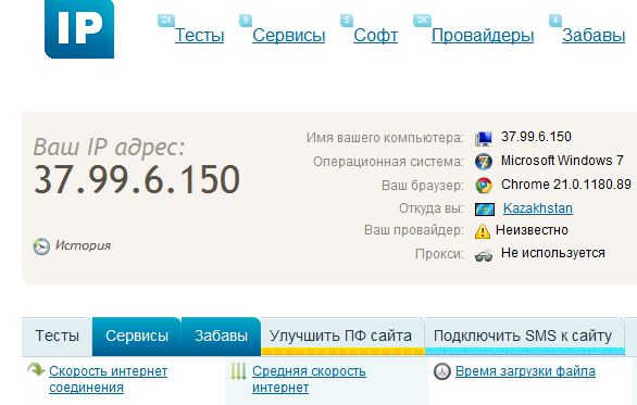 Тест интернета 2ip. 2ip скрин Украина. Скрин скорости интернета 2ip. 2. IP - телефоны.
