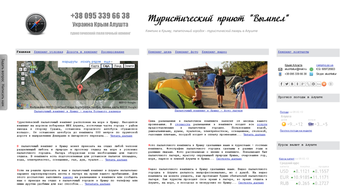 Палаточный кемпинг в Крыму/4718947_Skrin_saita_camping (700x386, 245Kb)